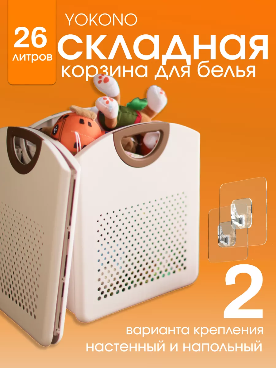 корзина для белья складная