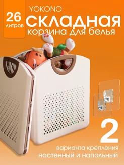 корзина для белья складная Yokono 221245748 купить за 890 ₽ в интернет-магазине Wildberries