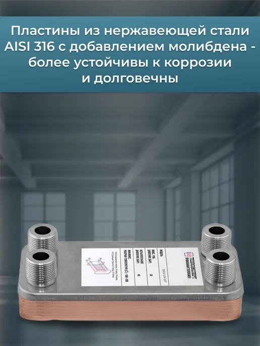 Теплоэксперт Теплообменник пластинчатый для теплого пола 10 кВт TX14-12H, вариант, фото 2