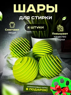 Шарики для стирки SOMWIKOM 221246722 купить за 388 ₽ в интернет-магазине Wildberries