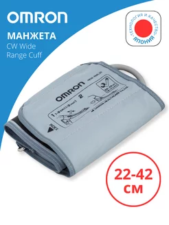 Манжета для тонометра CW Wide Cuff универсальная, 22-42 см