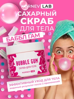 Скраб для тела Bubble Gum KORNEV LAB 221246882 купить за 257 ₽ в интернет-магазине Wildberries