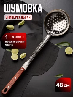 шумовка для казана 46см Homecookingshop 221249340 купить за 243 ₽ в интернет-магазине Wildberries