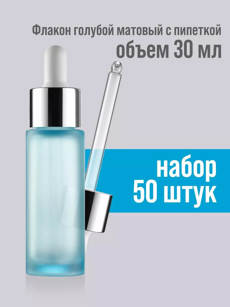 Флакон голубой матовый с...