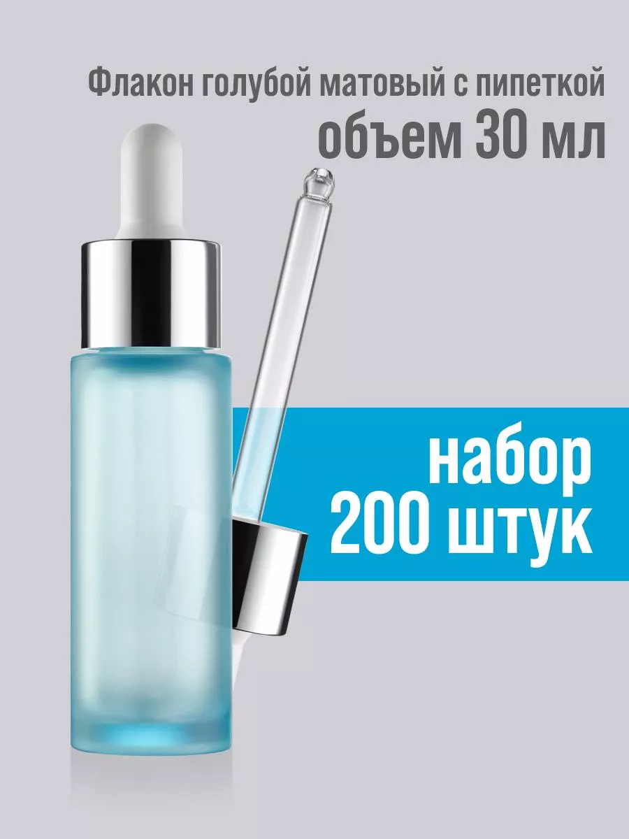 Флакон голубой матовый с...