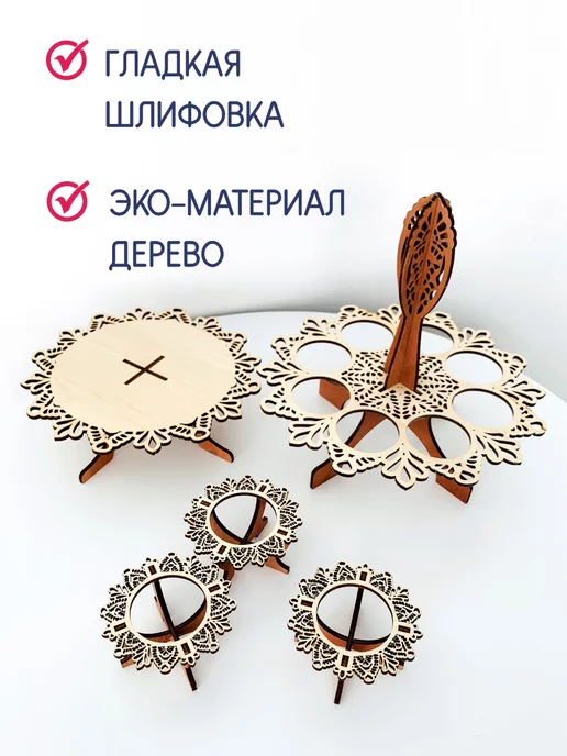 LEGKO дарить подарки Пасхальный набор подставок для кулича и яиц, 5 шт, 5 шт, фото 2