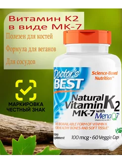 Витамин K2 в виде МК7 Doctor