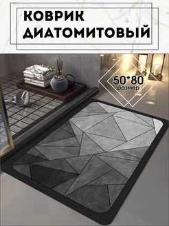 диатомитовый коврик в ванную 50*80