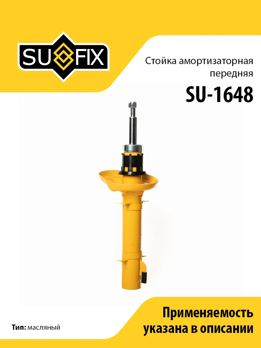 Амортизатор передний, для Ауди A3, Шкода Октавия 1