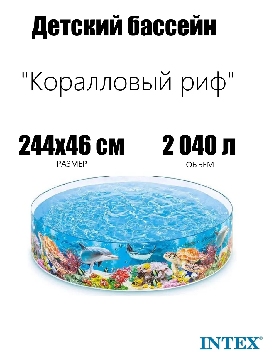 Бассейн каркасный 244х46см "Коралловый риф" 2040л