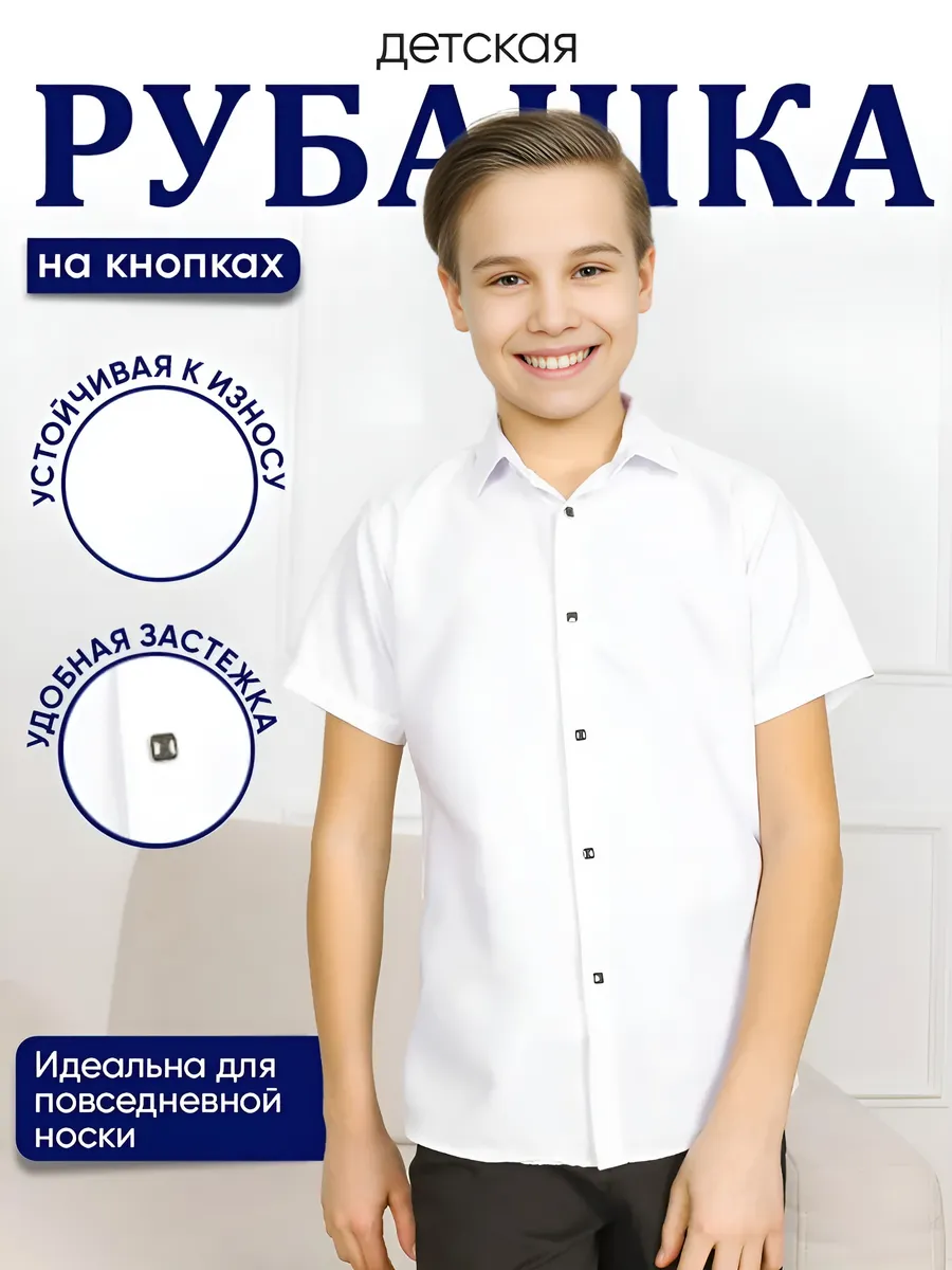 Рубашка на кнопках...