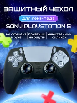 Защитный чехол для геймпада Sony Playstation 5