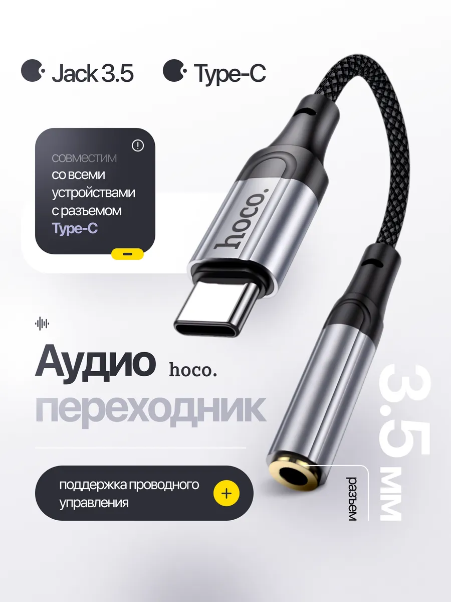 Переходник для наушников...
