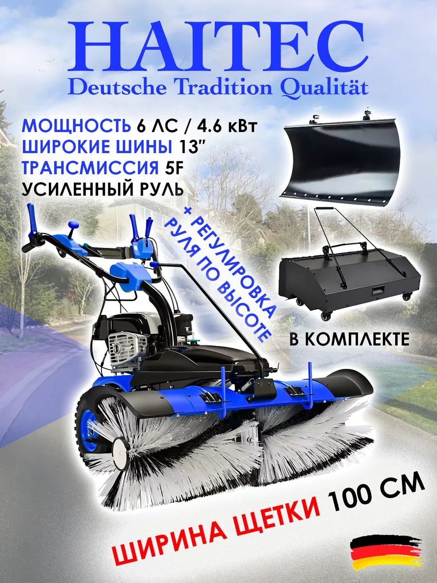 Машина подметальная HT-KF196100SET1 6 л.с./4,6 кВт
