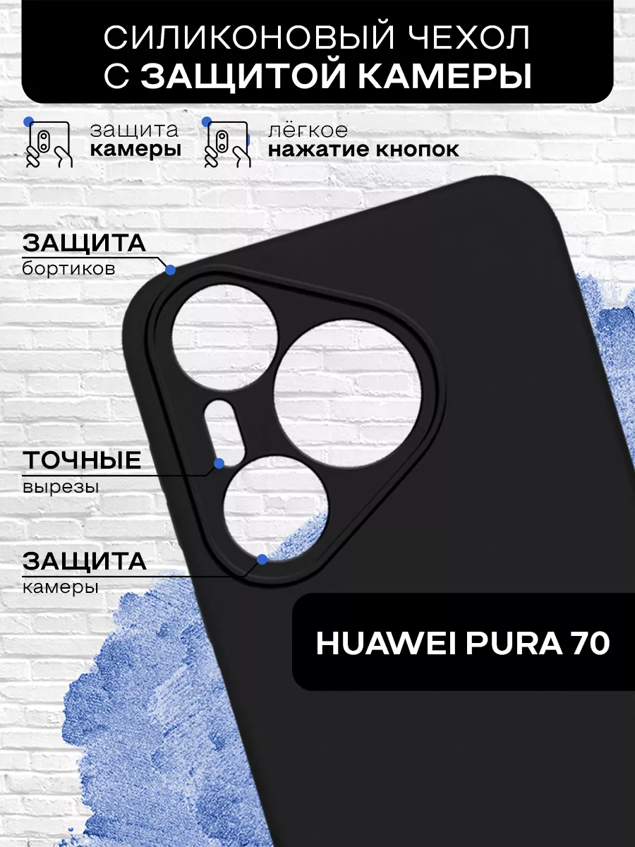 Силиконовый чехол для Huawei Pura 70 DF 221255833 купить в  интернет-магазине Wildberries