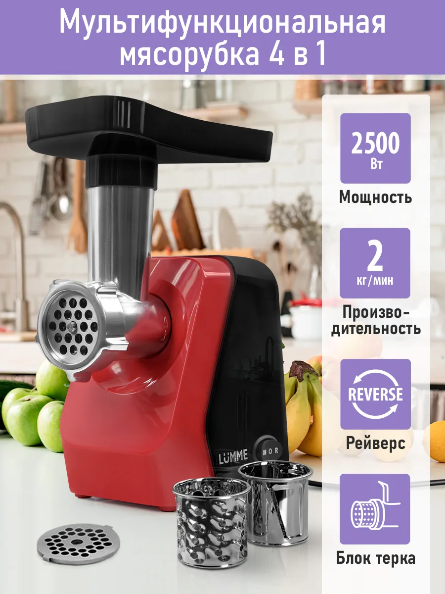 Мясорубка электрическая с теркой, 2500 Вт