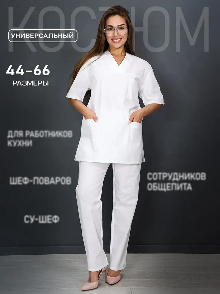 Униформа поварская, костюм...