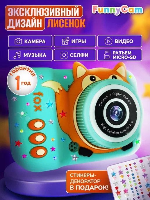 FunnyCam Развивающий детский фотоаппарат с играми цифровой с селфи