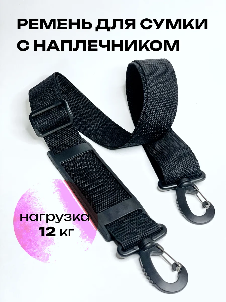 Ремень для сумки через плечо черный широкий