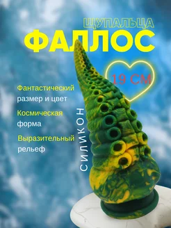 Фаллоимитатор Щупальца