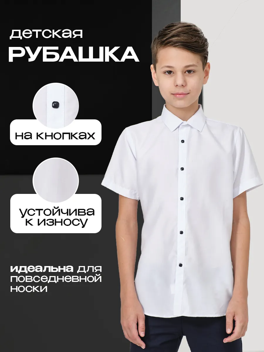 Рубашка на кнопках...