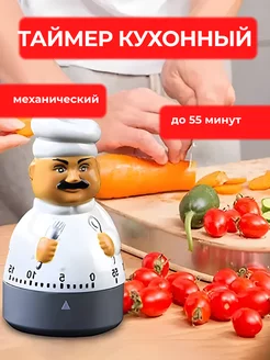 Таймер кухонный механический