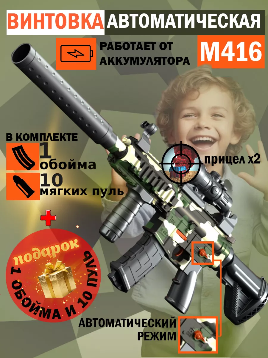 Автомат детский М416 с пульками нерф игрушечный ALLFULL 221258898 купить за 1 128 ₽ в интернет-магазине Wildberries