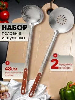 набор для казана шумовка и половник HomeCookingShop 221258980 купить за 366 ₽ в интернет-магазине Wildberries