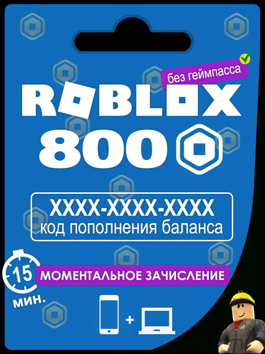 Карта пополнения на 800 Robux...