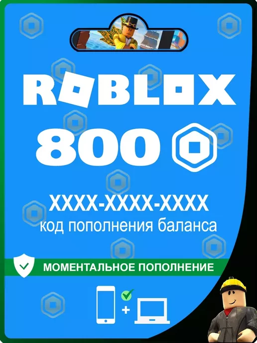 Roblox Карта пополнения на 800 Robux (Робуксы, Робаксы)