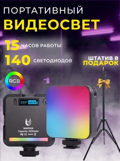 Фотосвет RGB накамерный студийный видеосвет со штативом