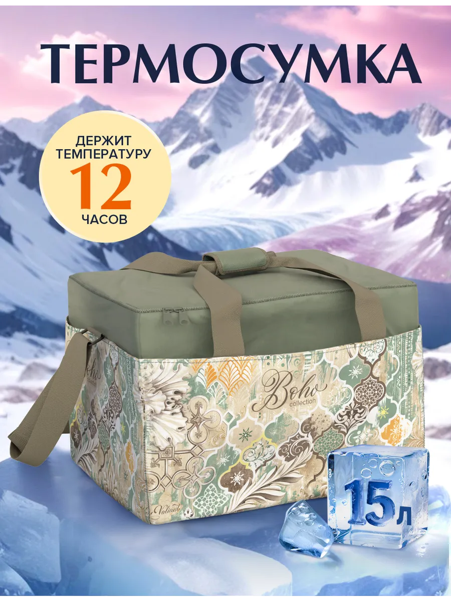 Термосумка 15 литров, сумка холодильник