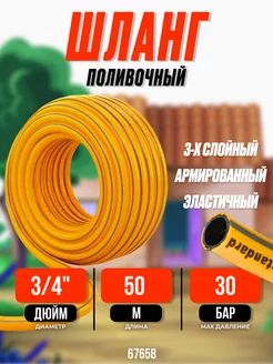 Шланг поливочный "Standard" 3 4", 50м, 67658