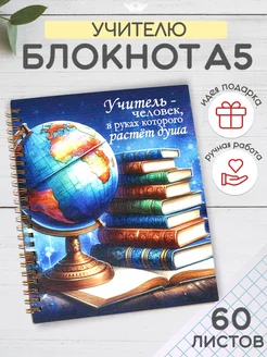 Ежедневник в подарок Учителю Канышевы 221265196 купить за 462 ₽ в интернет-магазине Wildberries