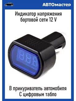 Индикатор бортового напряжения цифровой 12 V NO NAME 221268243 купить за 331 ₽ в интернет-магазине Wildberries