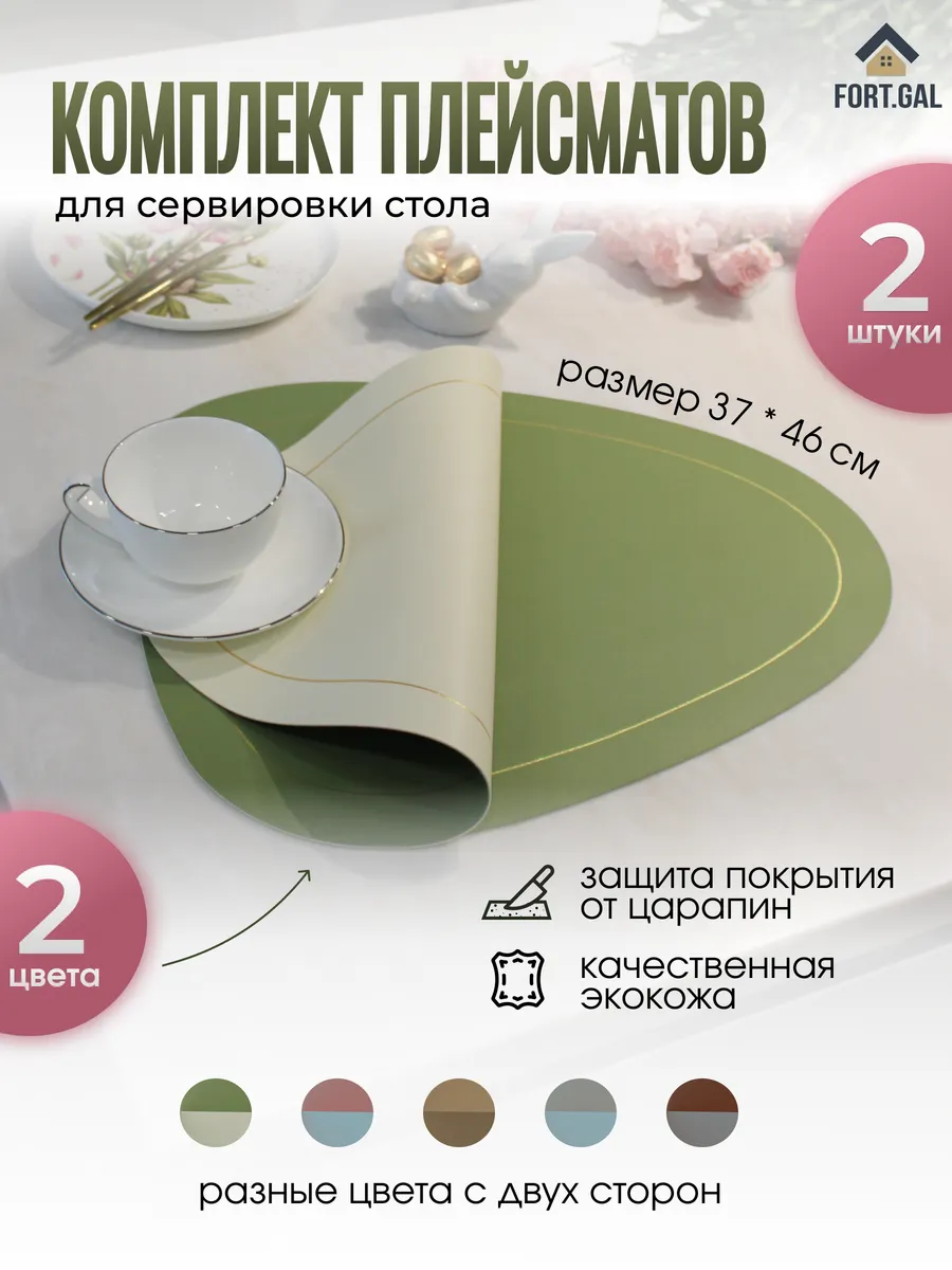 Салфетки на стол плейсмат 2 шт