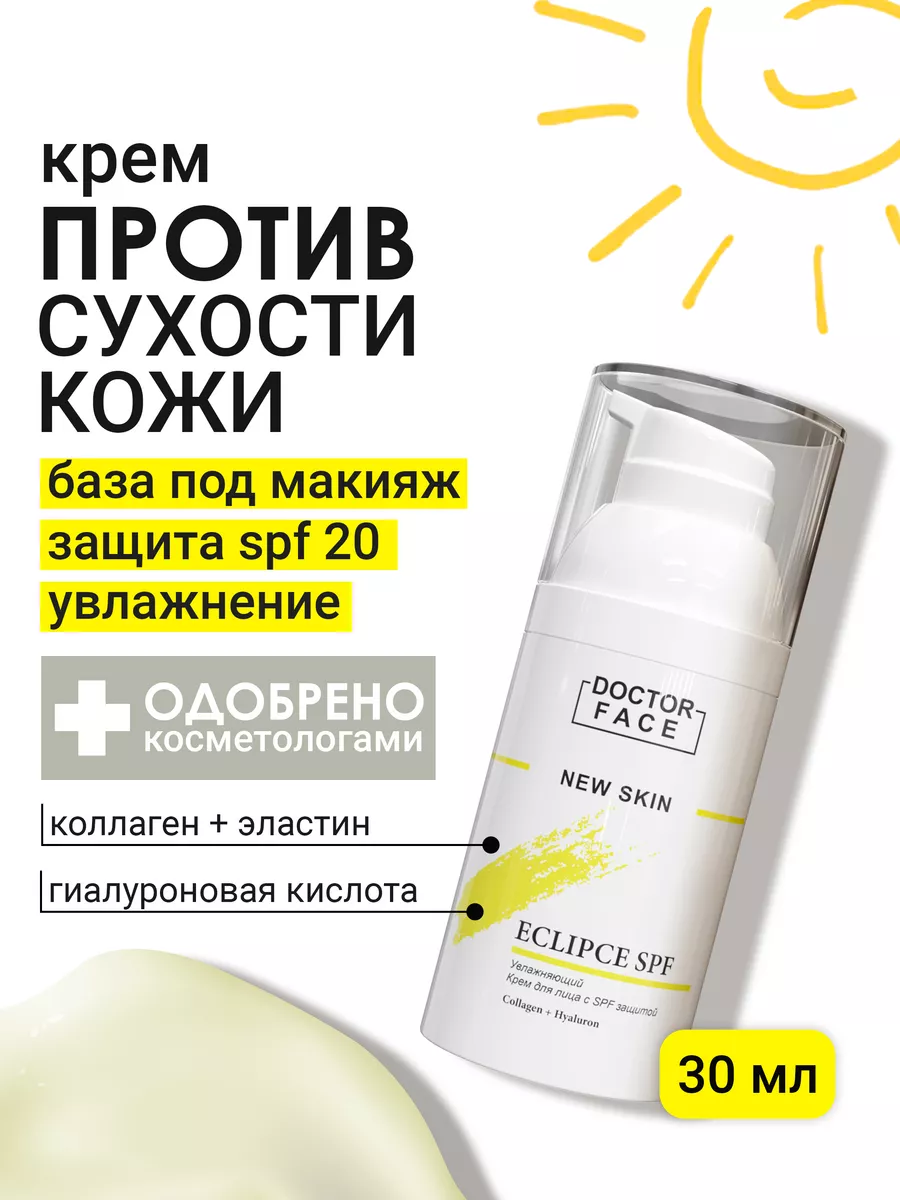 Крем для лица солнцезащитный с SPF Doctor Face 221269477 купить за 445 ₽ в  интернет-магазине Wildberries