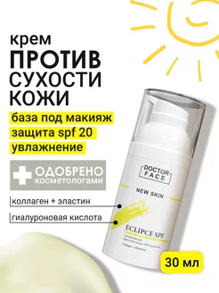 Крем для лица солнцезащитный с SPF