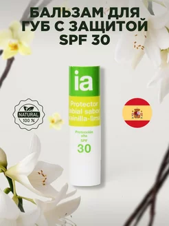 Бальзам для губ с защитой SPF 30