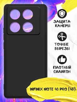 Силиконовый чехол для Infinix Note 40 Pro (4G)