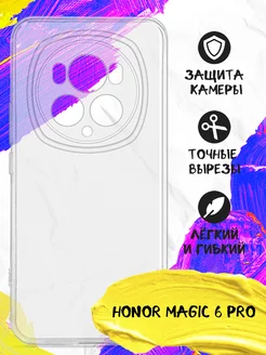 Силиконовый супертонкий чехол для Honor Magic 6 Pro