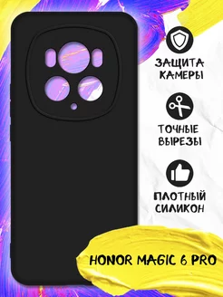 Силиконовый чехол для Honor Magic 6 Pro