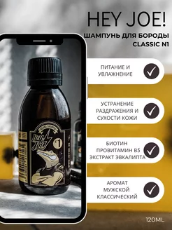 Шампунь для бороды, Beard shampoo № 1, 120 мл