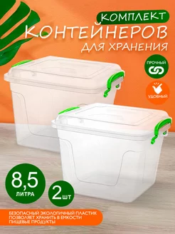 Контейнер для хранения Бокс пластиковый 8,5 л 2 шт elfplast 221273174 купить за 871 ₽ в интернет-магазине Wildberries