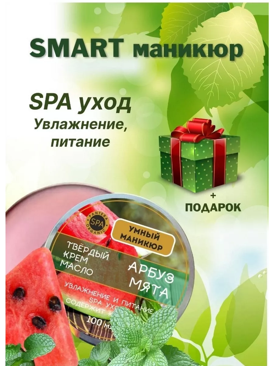 Крем масло для рук и ногтей