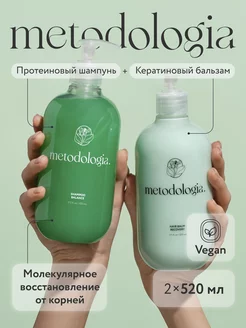 Шампунь Balance + Бальзам для волос Recovery metodologia. 221275803 купить за 600 ₽ в интернет-магазине Wildberries