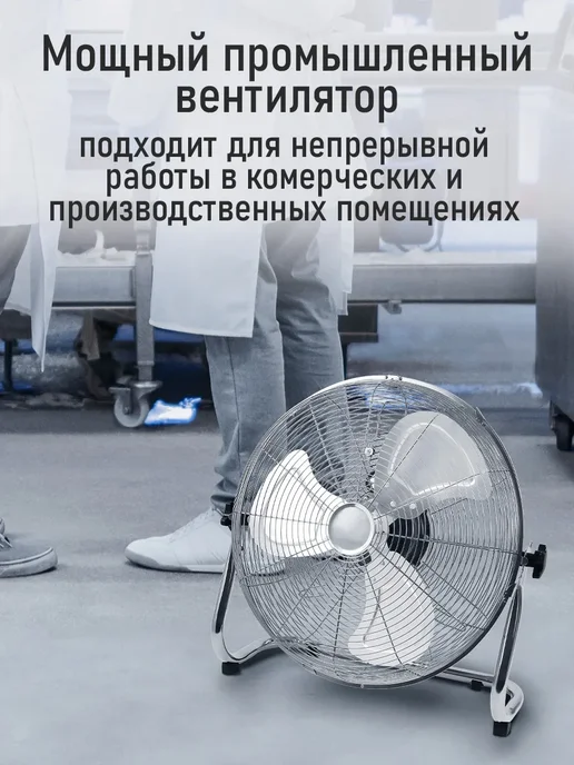 STINGRAY Вентилятор напольный промышленный, металл, 35 см, 90 Вт, 90 Вт, фото 2
