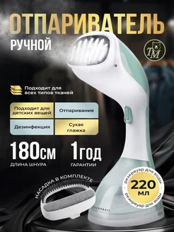 Отпариватель ручной для одежды вертикальный techmart 221276108 купить за 1 833 ₽ в интернет-магазине Wildberries