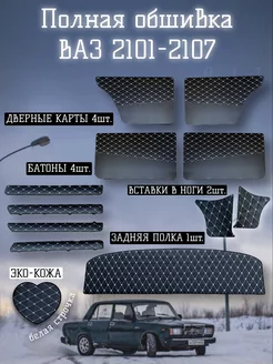 Дверные карты ваз 2101-2107