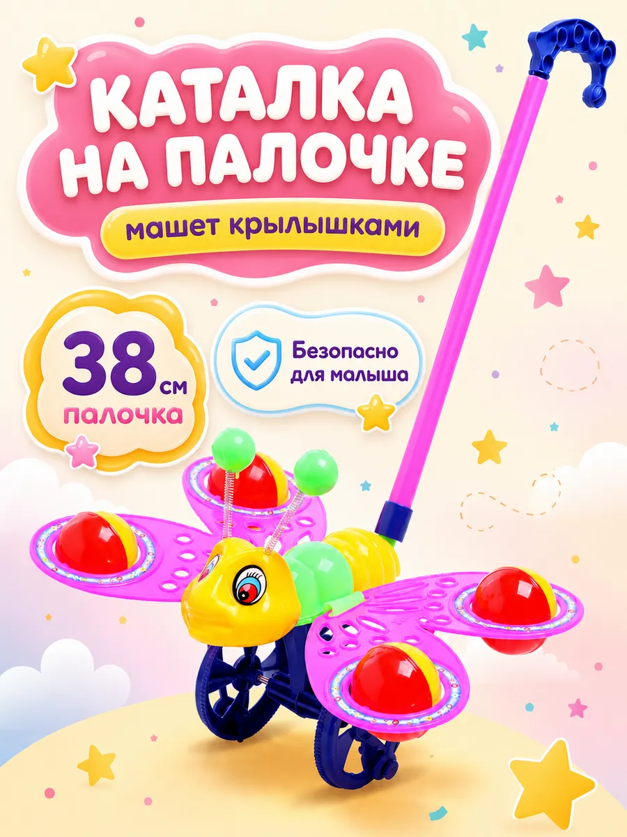 Каталка на палочке для малышей Бабочка, цвет МИКС